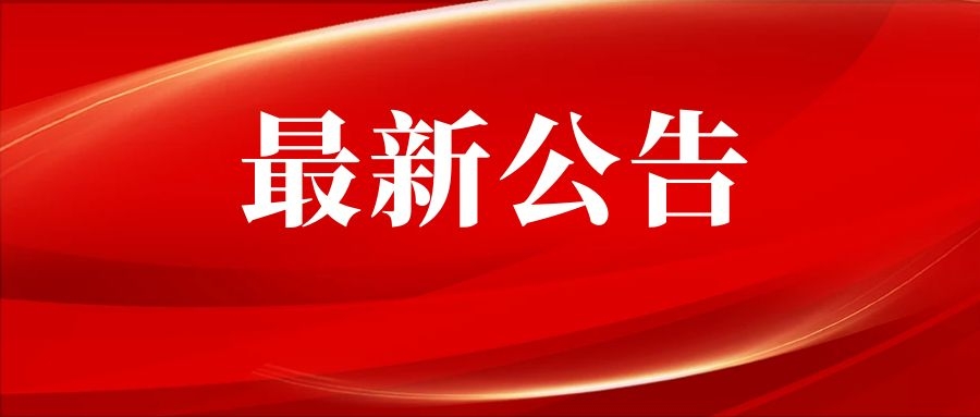 2024年云南省考试录用公务员笔试成绩排名及资格复审、面试公告