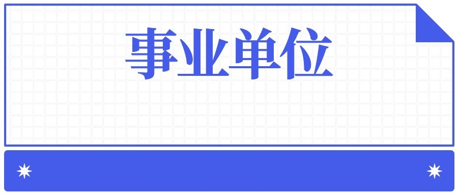 2024年玉溪市红塔区公共就业和人才服务中心招聘公告