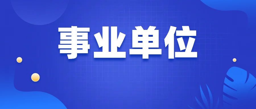 2024年临沧市食品药品检验所急需紧缺专业人才引进招聘公告