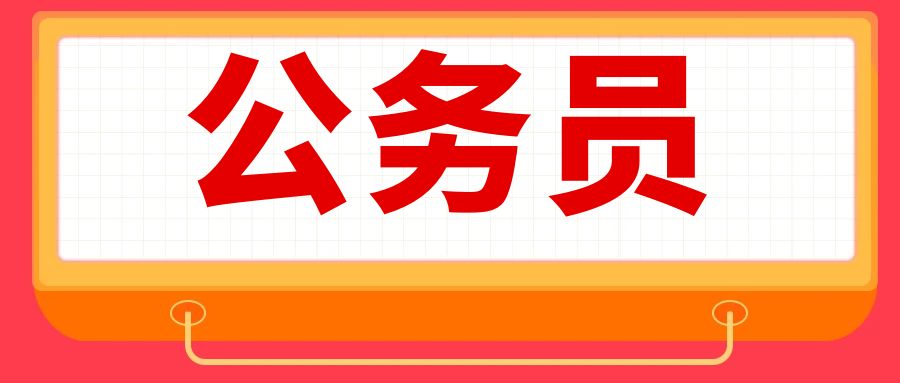 2024年云南省政协机关考试录用公务员综合成绩及后续公告