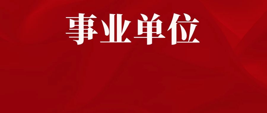 2024年怒江州各级事业单位招聘人员笔试成绩（含加分）公示