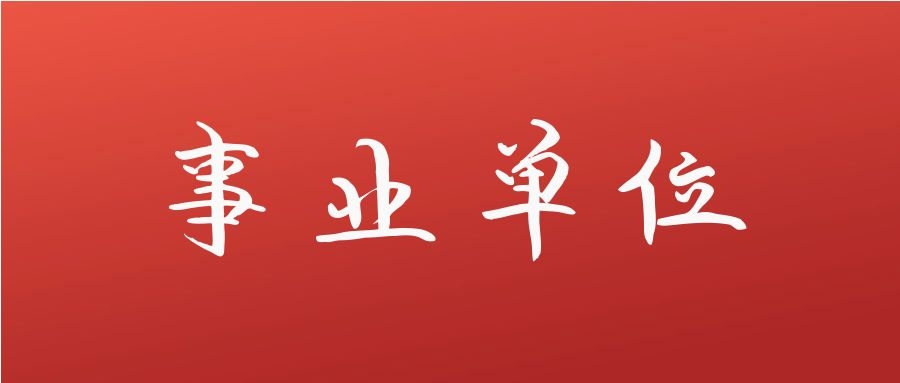 2024年红河州金平县事业单位校园招聘工作人员资格复审、体检等后续安排