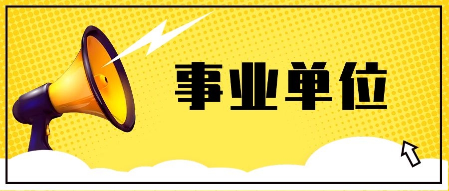 2024年昆明市官渡区事业单位招聘工作人员面试公告