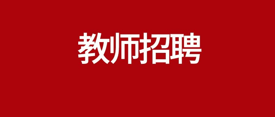 2024年昆明市五华区莲华中学教育人才引进公告