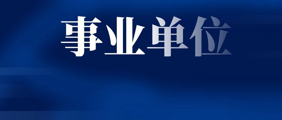 2024年昆明市西山区碧鸡街道办事处招聘编制外人员公告