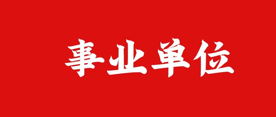 2024年施甸县教育体育系统所属事业单位第四次校园招聘紧缺专业教师公告