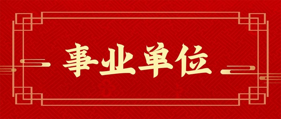 2024年玉溪市卫生健康委员会卫生监督局招聘政府购买岗位公告