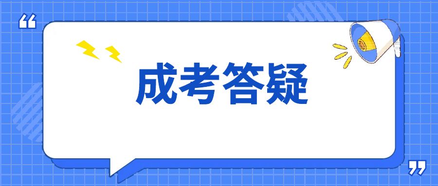 2024年云南成人高考报名免试入学方法！