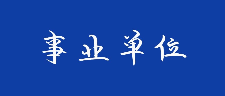 2024年云南省昆明市第三十中学合同制教师招聘公告