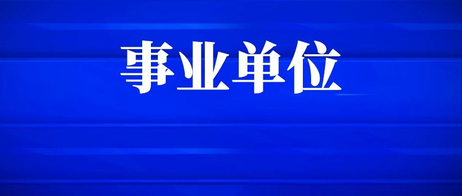 2024年大理州永平县城区协管站招聘公告