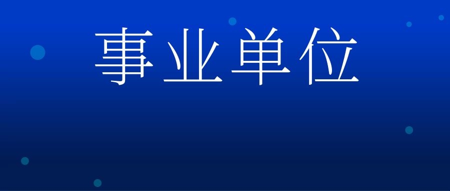 2024年昆明市晋宁区第二人民医院就业见习人员招聘公告