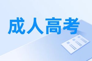 云南成人高考中哪些专业适合参加公务员考试？