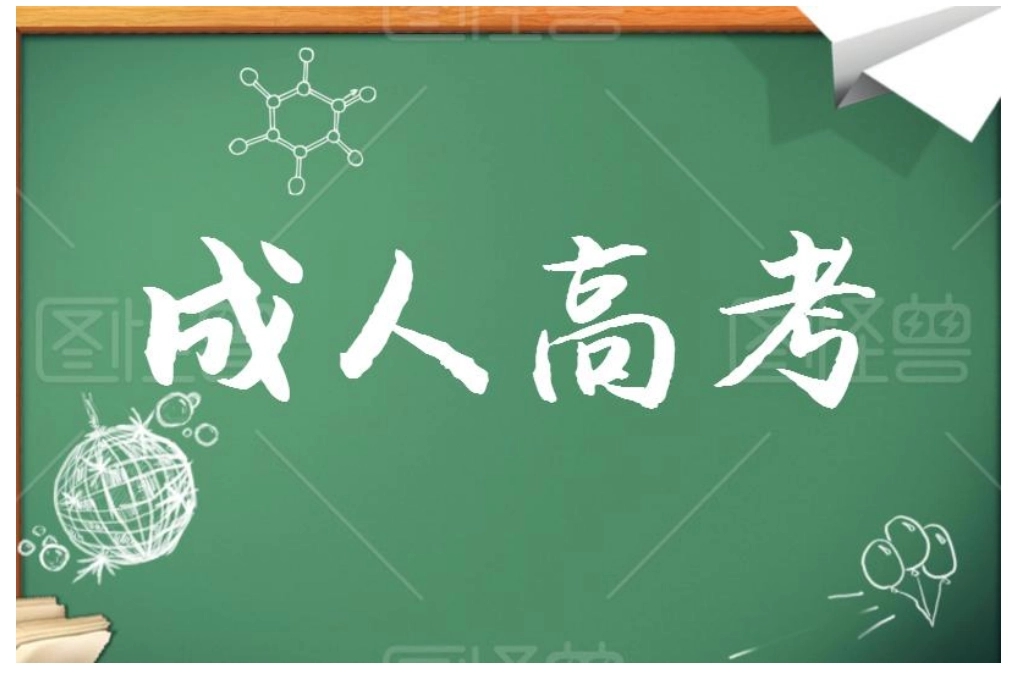 云南成人高考财务管理专业怎么样？